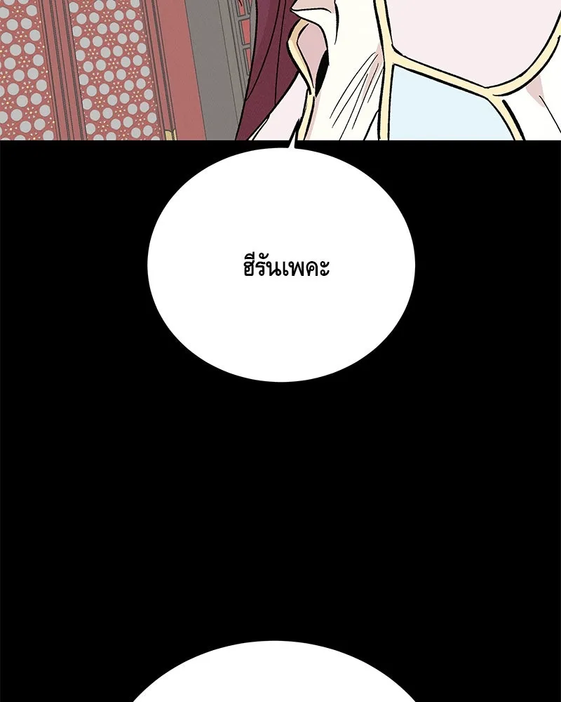 ข้าต้องไม่ใช่พระชายา ตอนที่ 77 รูปที่ 70