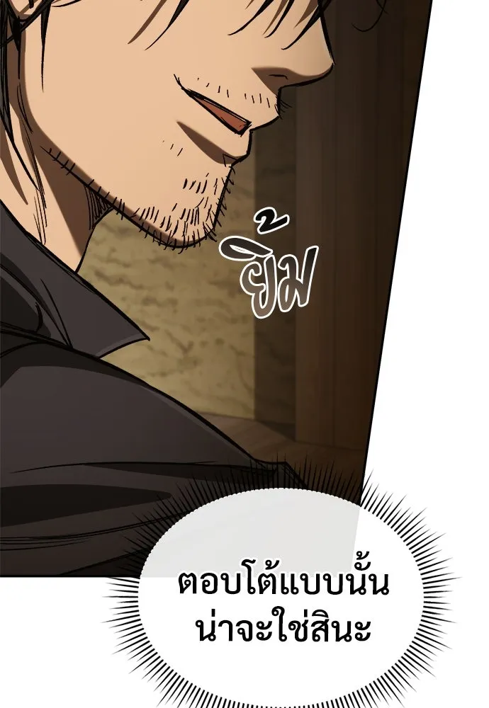 ผู้พิทักษ์เถื่อนแห่งยุคกลาง ตอนที่ 9 รูปที่ 98