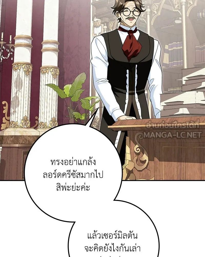 ดัชเชสเชลย ตอนที่ 39 รูปที่ 105