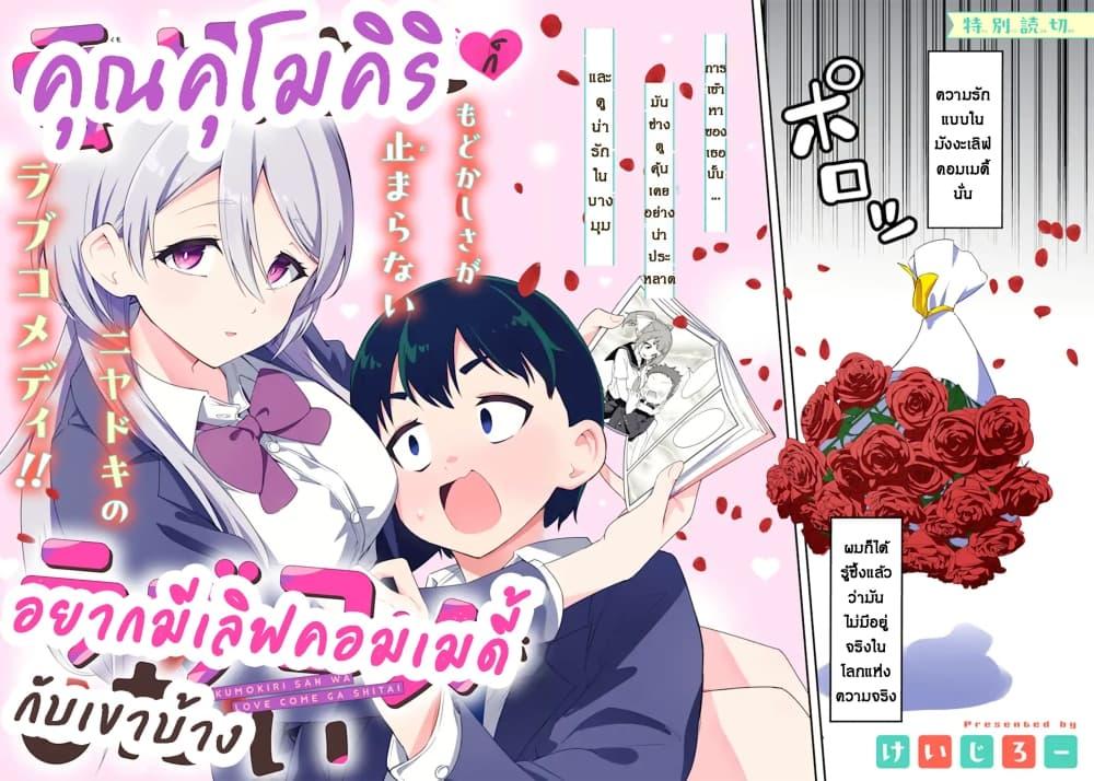 Manga-lc-com อ่านมังงะ อ่านการ์ตูน ออนไลน์ ฟรี Kumokiri-san wa Love Comedy ga Shitai ตอนที่ 1 2 3 4 5 6 7 8 9 10 11 12 13 14 ฟรี ไม่มีโฆษณา Manga-lc - อ่าน มังงะ อ่าน การ์ตูน ออนไลน์ อ่านมังงะ ฟรี