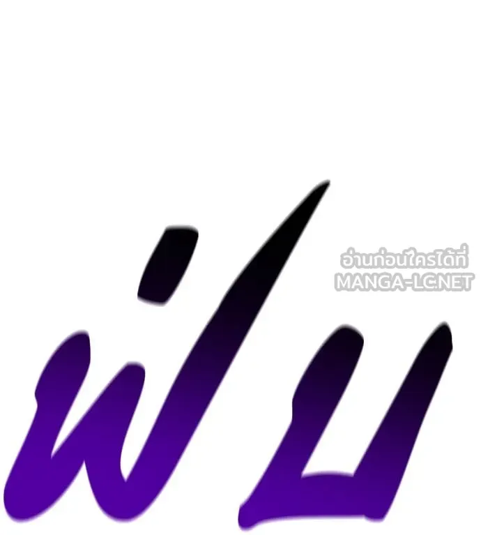 เรียกฉันว่าพระเจ้า ตอนที่ 60 รูปที่ 138