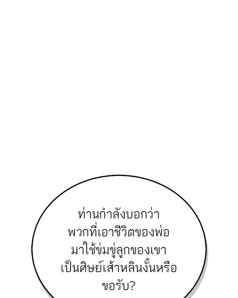 สุดยอดเทรนเนอร์แห่งยุทธภพ ตอนที่ 13 สุดยอดเพื่อนร่วมงาน รูปที่ 107