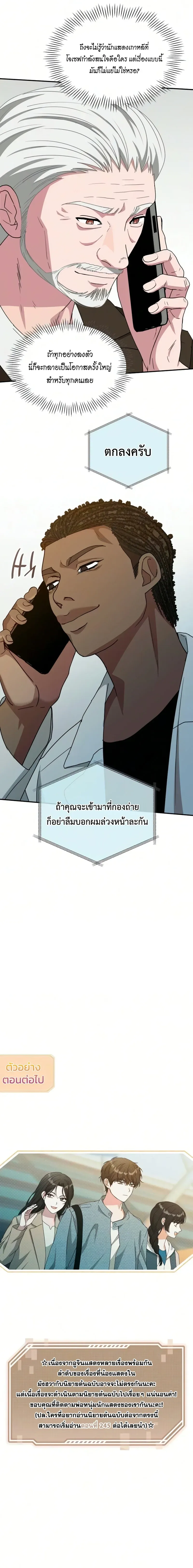 I Was Immediately Mistaken for a Monster Genius Actor เป_นน_กแสดงอ_จฉร_ยะโดยไม_ท_นต_งต_วเฉยเลย ตอนที่ ตอนที่ 99 รูปที่ 15
