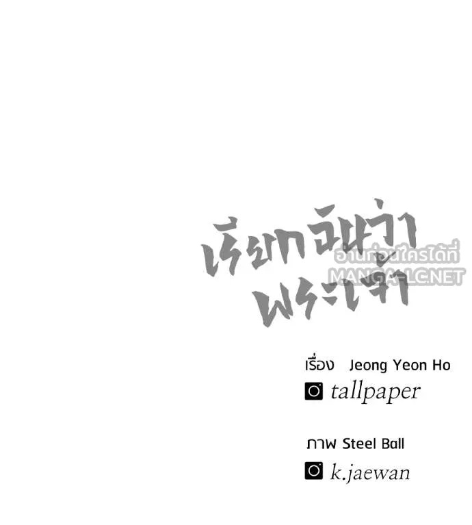 เรียกฉันว่าพระเจ้า ตอนที่ 54 รูปที่ 179