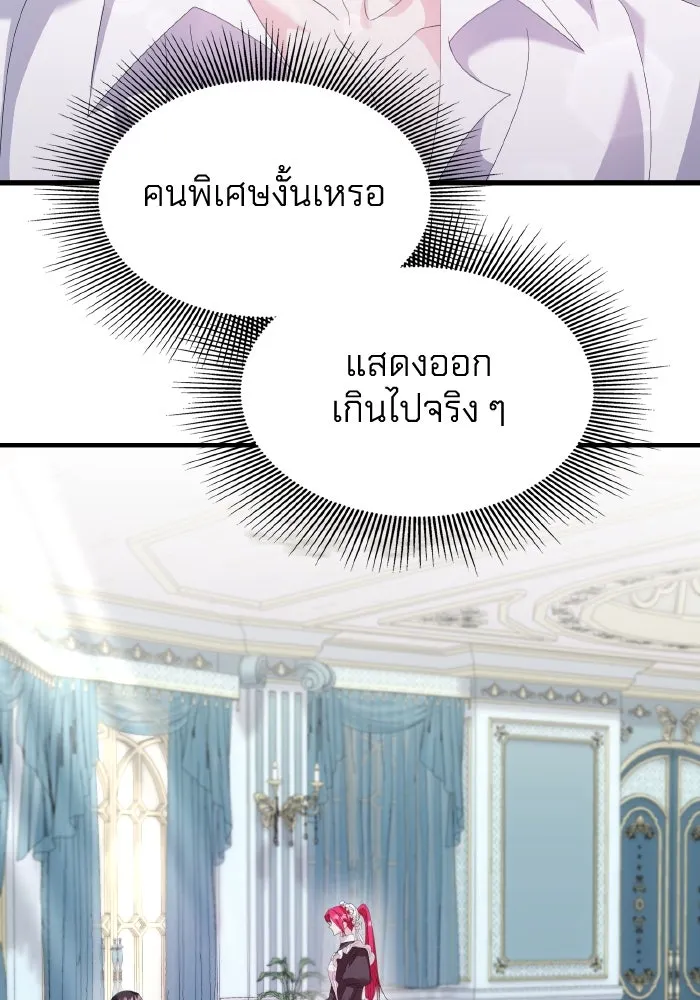 ทำแบบนี้ไม่ได้เพคะ องค์ชาย ตอนที่ 18 รูปที่ 79