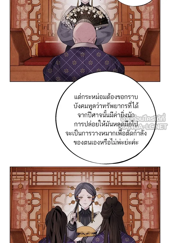 อาซา ตอนที่ 59 ฝักฝ่าย รูปที่ 21