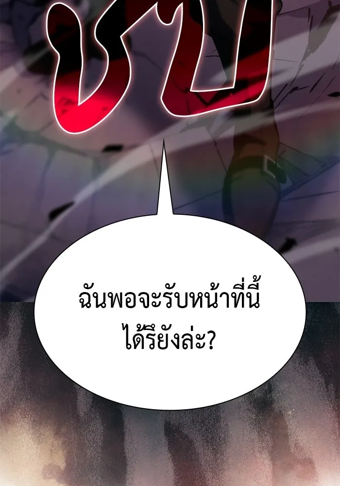 ลูกชายคนเล็กของดยุกคือมือสังหาร ตอนที่ 103 รูปที่ 20