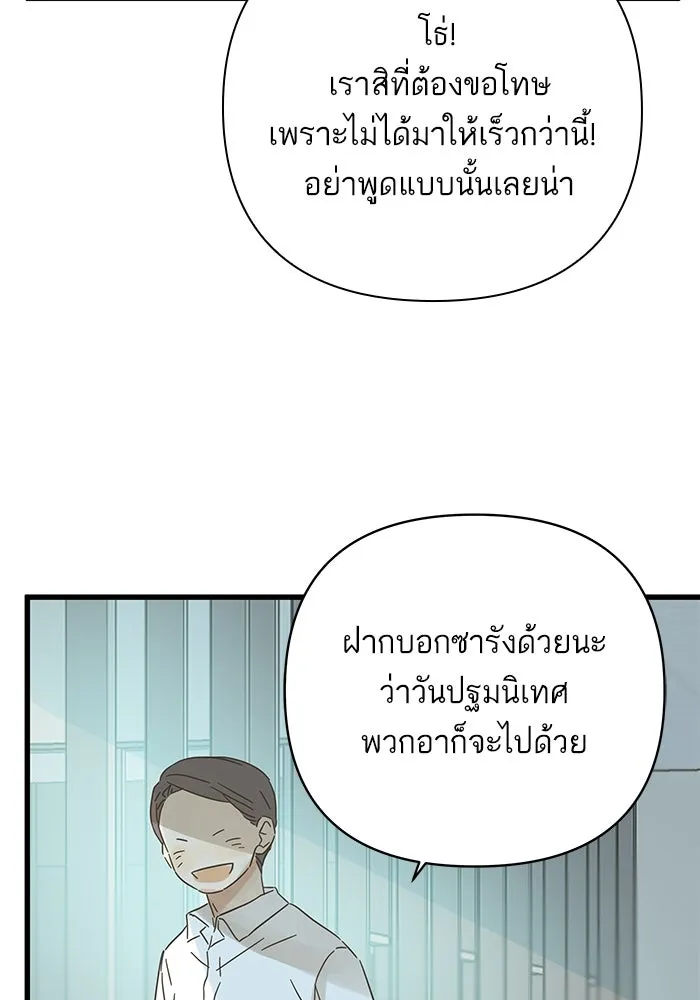 ฉันมันร้าย หรือเพราะโลกไม่น่ารัก ตอนที่ 137 รูปที่ 37