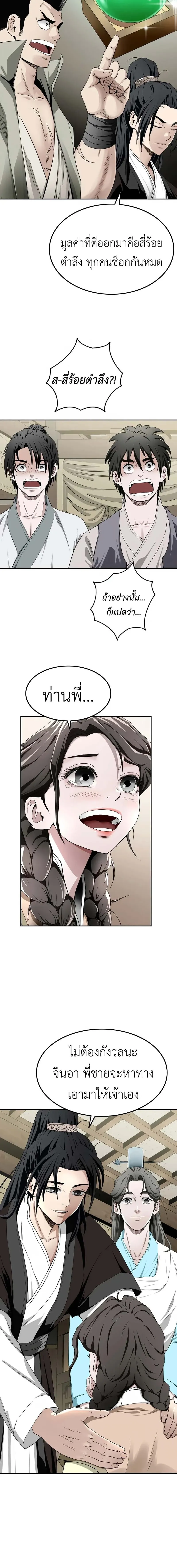 The Supreme Demonic Sword ยอดมารกระบ_ ตอนที่ ตอนที่ 4 รูปที่ 14