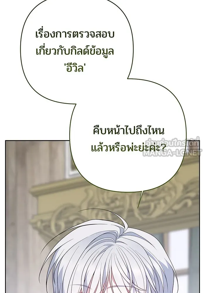 หนูน้อยทรราช ตอนที่ 86 รูปที่ 45