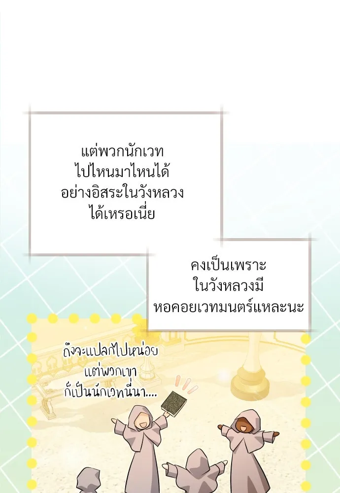 จักรพรรดิคลั่งรักที่เด็กกว่าฉันพันปี ตอนที่ 26 รูปที่ 61
