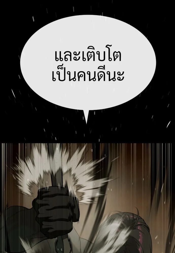 นักฆ่าย้อนวัย ตอนที่ 88 รูปที่ 218