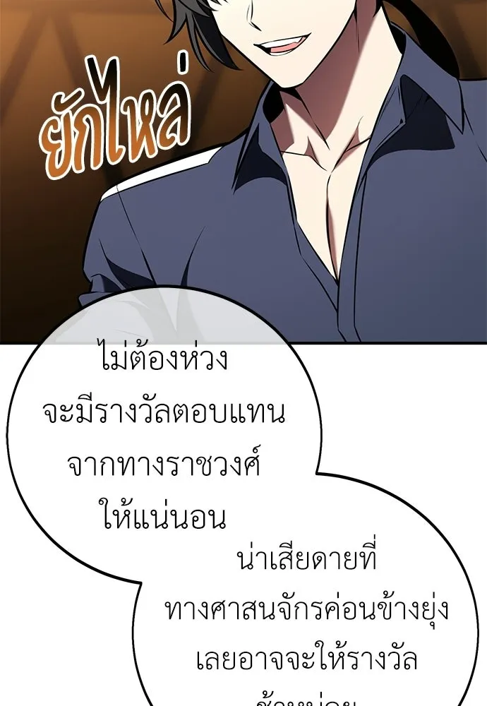 ไอ้เพลเยอร์นั่น ฉันฆ่ามันเอง ตอนที่ 99 รูปที่ 74