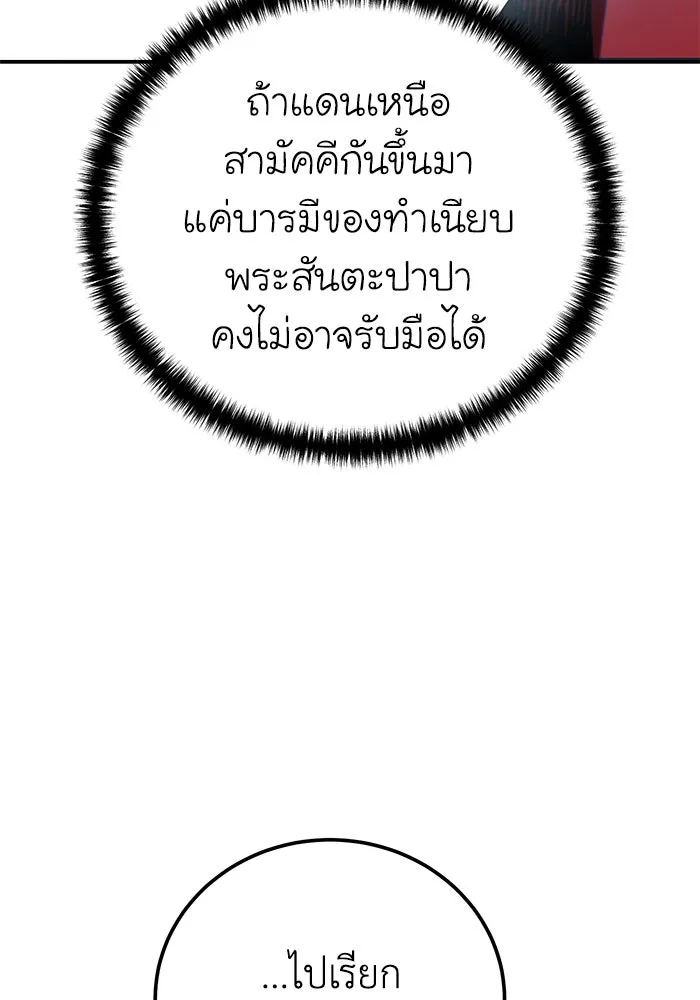 ยอดนักดาบผู้โอบอุ้มดารา ตอนที่ 94 รูปที่ 28