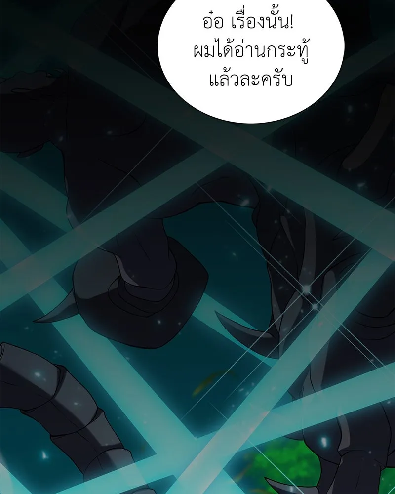 คนสวนโลกฮันเตอร์ ตอนที่ 3 รูปที่ 17