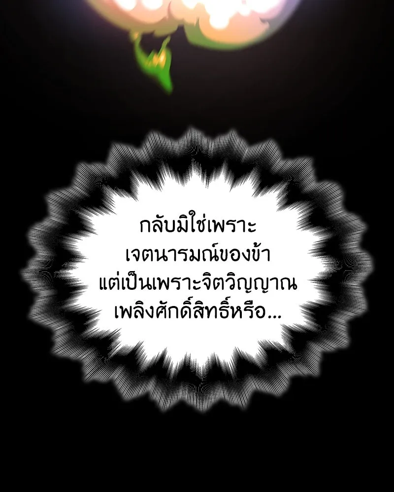 เกิดอีกทีเป็นว่าที่ประมุขลัทธิมาร ตอนที่ 123 รูปที่ 188