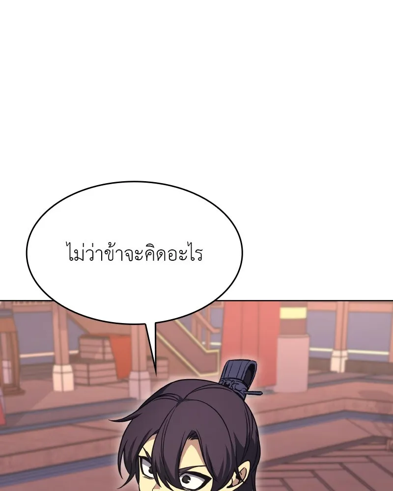 เกิดอีกทีเป็นว่าที่ประมุขลัทธิมาร ตอนที่ 94 รูปที่ 119