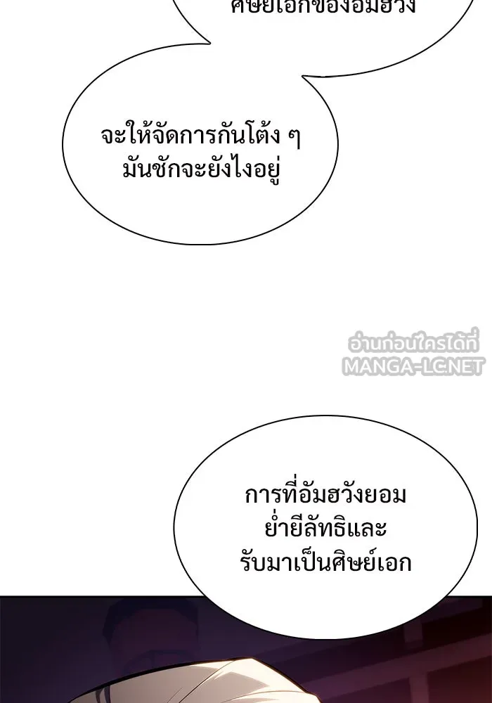 ผู้เล่นหน้าใหม่เลเวลแมกซ์ ตอนที่ 170 มูริม โลกแห่งความยุติธรรมและค รูปที่ 108