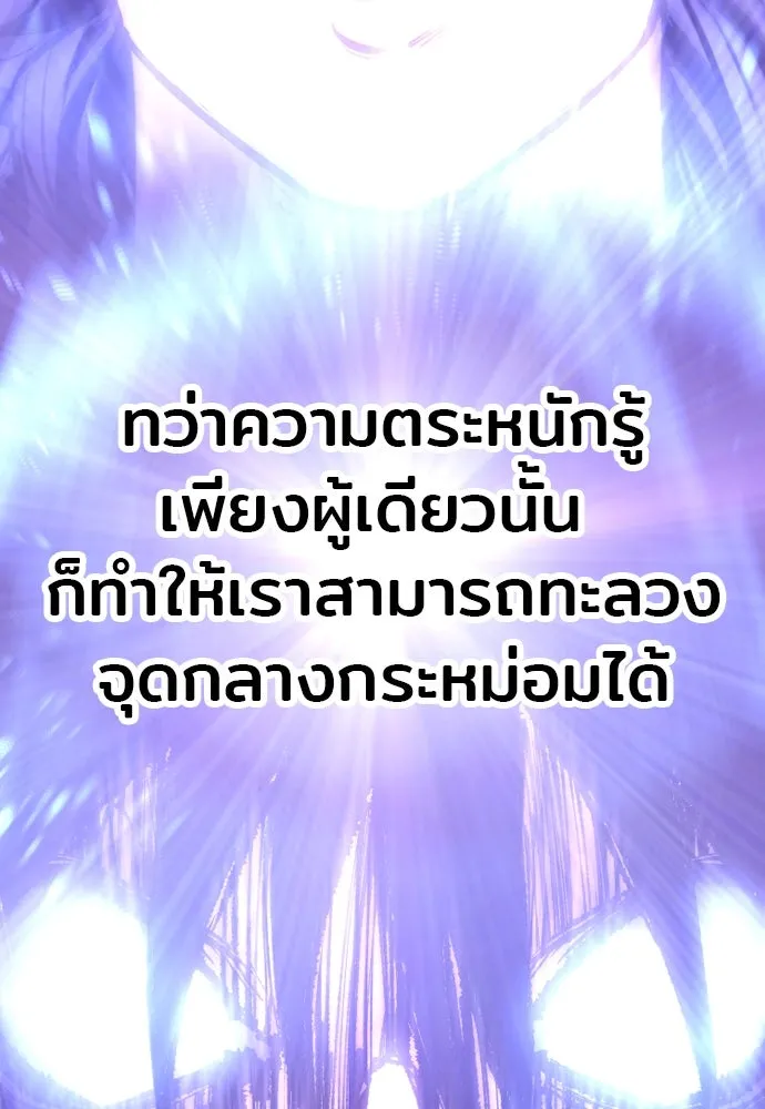 เส้นทางสู่เทพมาร ตอนที่ 83 รูปที่ 209