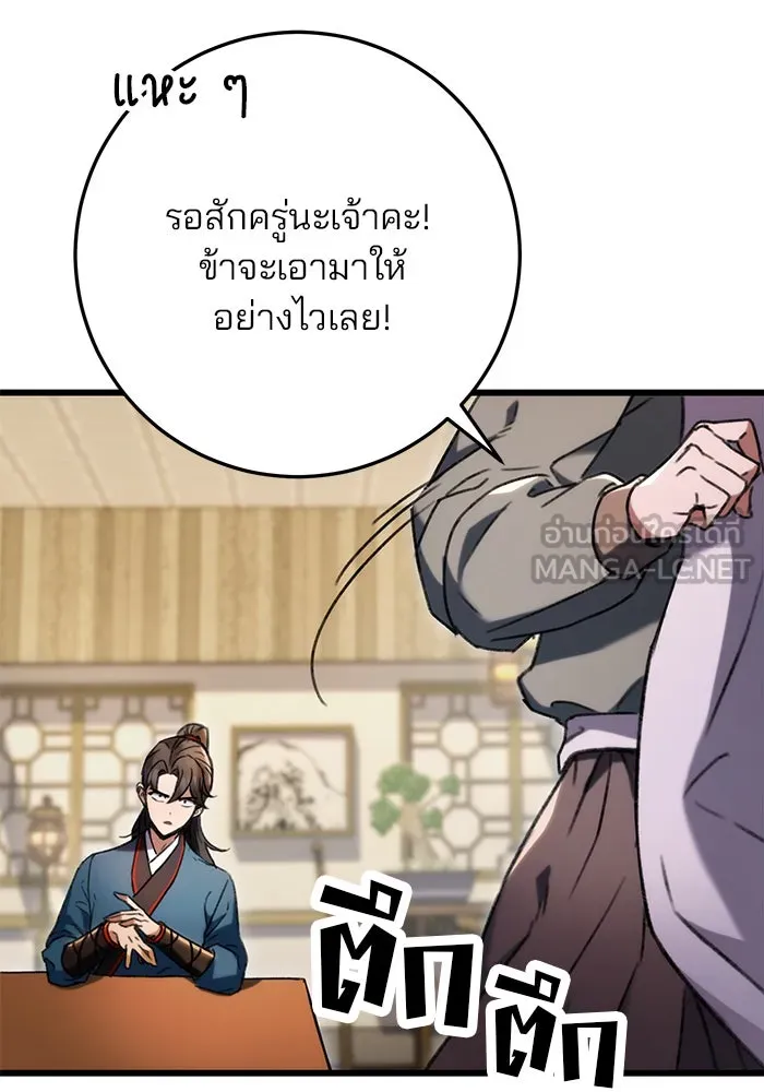 ดาบแห่งจักรพรรดิ ตอนที่ 6 รูปที่ 69