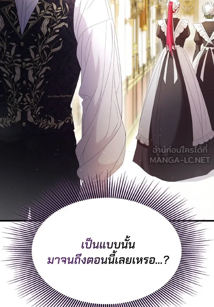 ทำแบบนี้ไม่ได้เพคะ องค์ชาย ตอนที่ 17 รูปที่ 108
