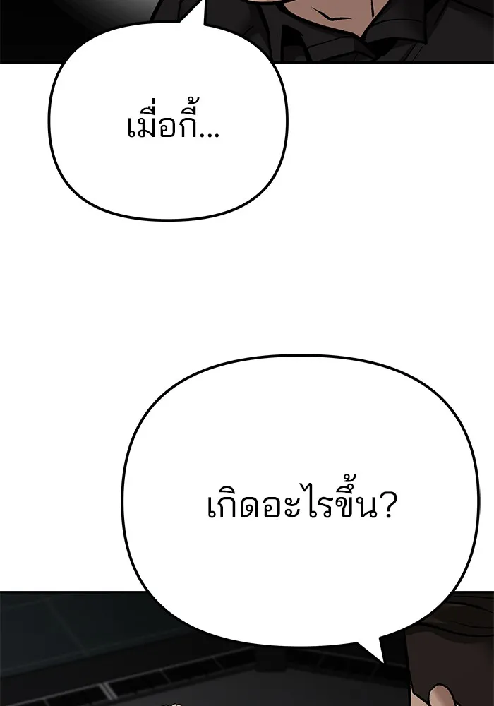 เลวฟาดเลว ตอนที่ 98 รูปที่ 10