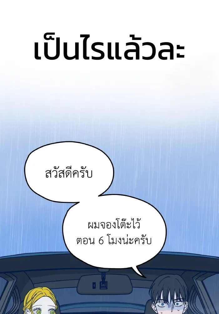 รักนี้ไม่มีรีไซเคิล ตอนที่ 5 รูปที่ 76