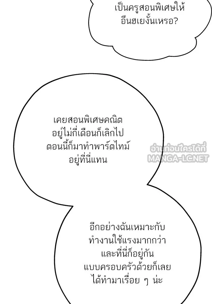 สลับรัก สลับชะตา ตอนที่ 21 รูปที่ 81