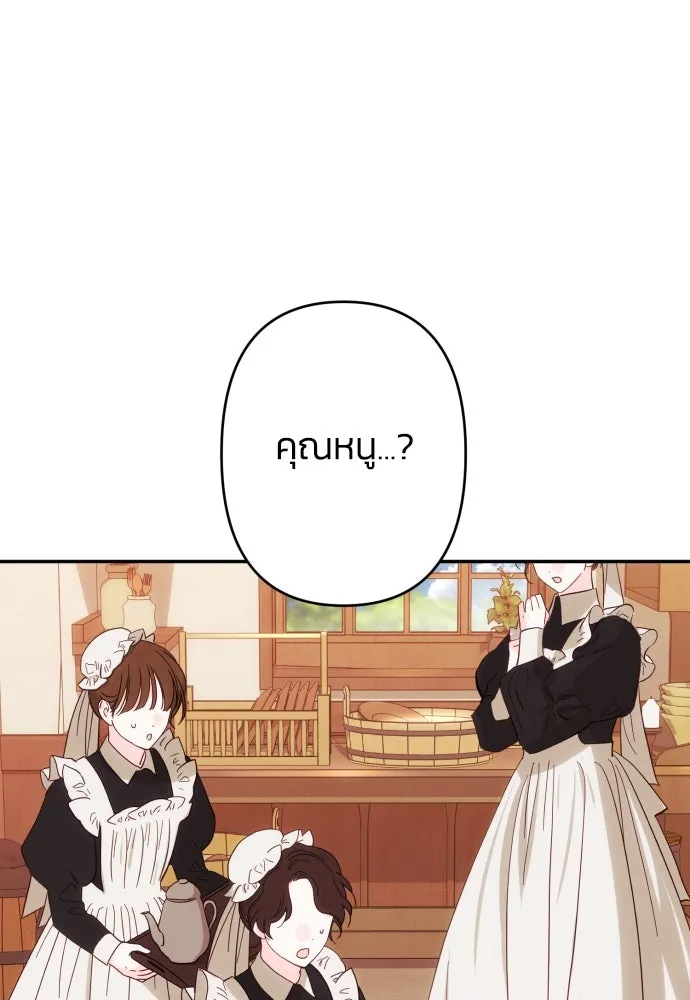 ฉันจะจีบท่านดยุกแดนเหนือ ตอนที่ 56 รูปที่ 112