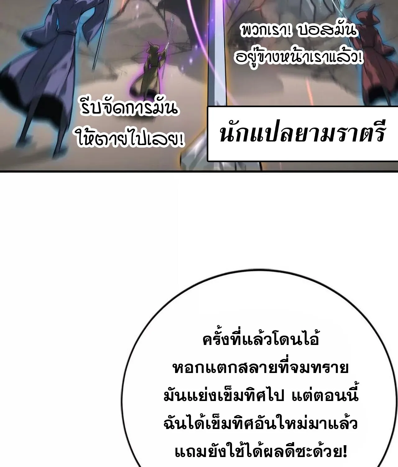 Unparalleled in the Online Gaming World ยอดคน ณ โลกออนไลน_ ตอนที่ ตอนที่ 43 รูปที่ 46