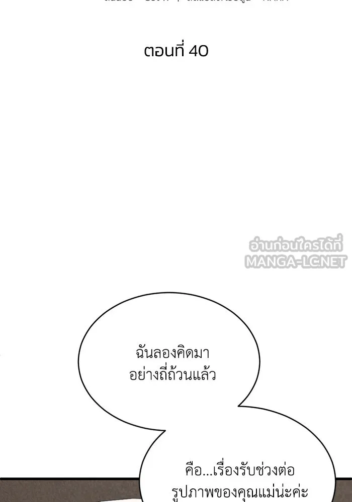 ชีวิตรักฉบับเดจาวู ตอนที่ 40 รูปที่ 21