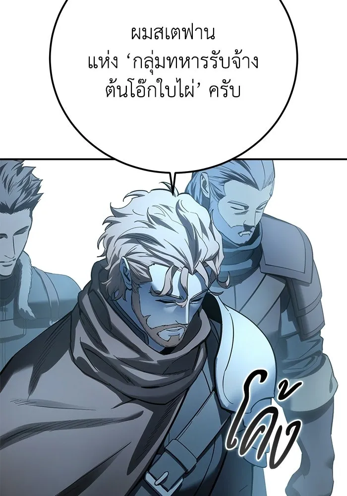 ยอดนักดาบผู้โอบอุ้มดารา ตอนที่ 103 รูปที่ 80