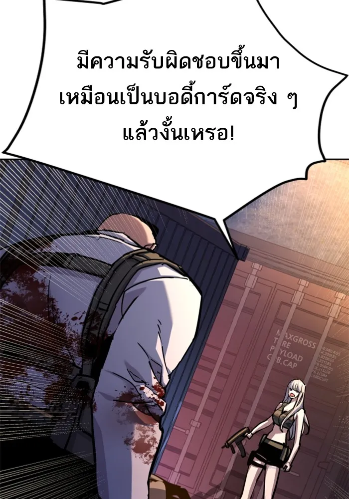 พี่ชายสายบอดี้การ์ด ตอนที่ 203 รูปที่ 70