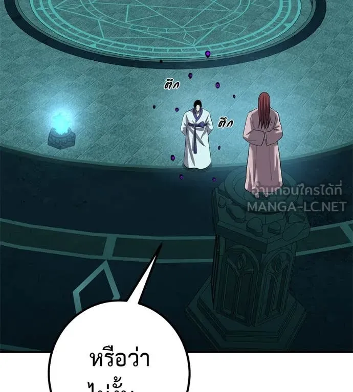 เรียกฉันว่าพระเจ้า ตอนที่ 55 รูปที่ 152