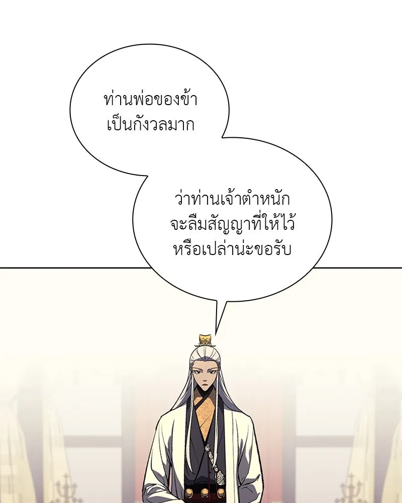 เกิดอีกทีเป็นว่าที่ประมุขลัทธิมาร ตอนที่ 20 รูปที่ 4