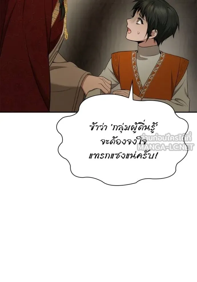 ชาตินี้น้องขอเป็น ตอนที่ 139 รูปที่ 22