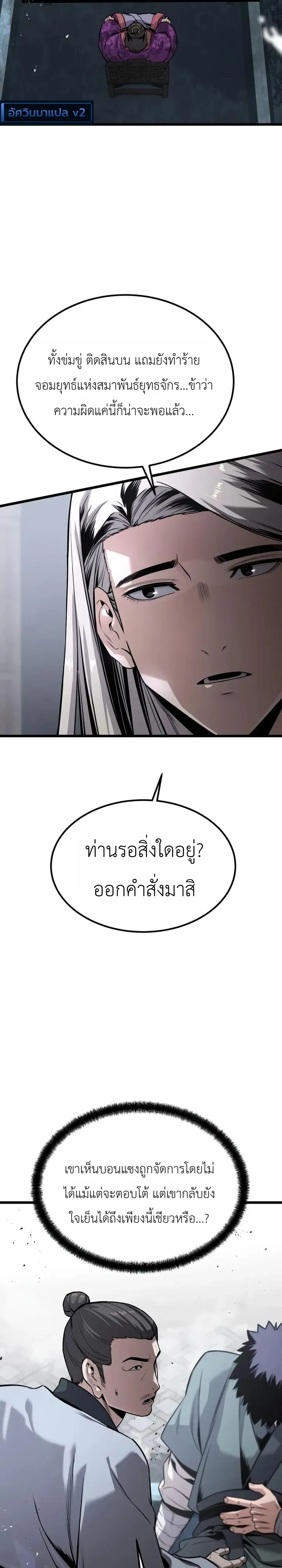 The Former Supreme ตำนานผ_ไร_พ_ายหวนค_นย_ทธภพ ตอนที่ ตอนที่ 7 รูปที่ 8