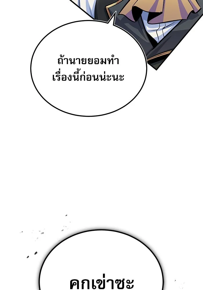 ศาสตราจารย์จำเป็นแห่งอะคาเดมี ตอนที่ 24 รูปที่ 44