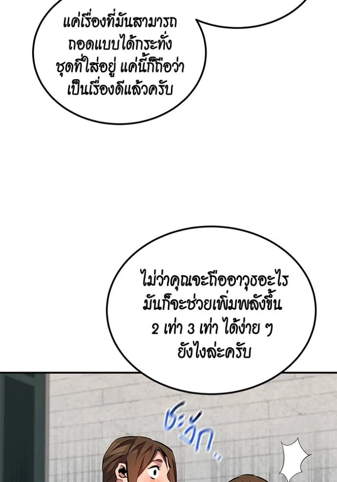 แยกร่างล่าอัตโนมัติ ตอนที่ 116 รูปที่ 82