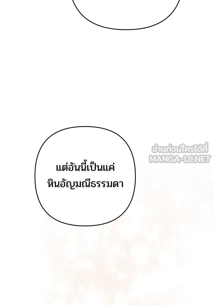 หนูน้อยทรราช ตอนที่ 72 รูปที่ 54