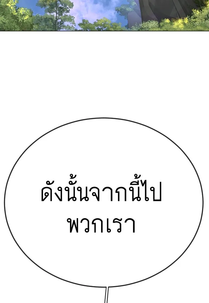 ยุคแห่งยอดมนุษย์ ตอนที่ 104 รูปที่ 61