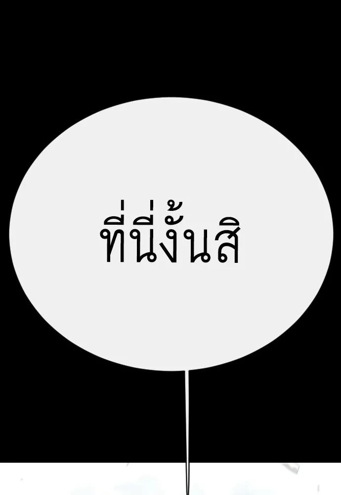 ยุคแห่งยอดมนุษย์ ตอนที่ 136 รูปที่ 44
