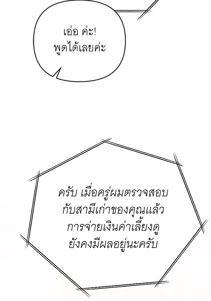 จำเลยหัวใจ ตอนที่ 33 รูปที่ 82