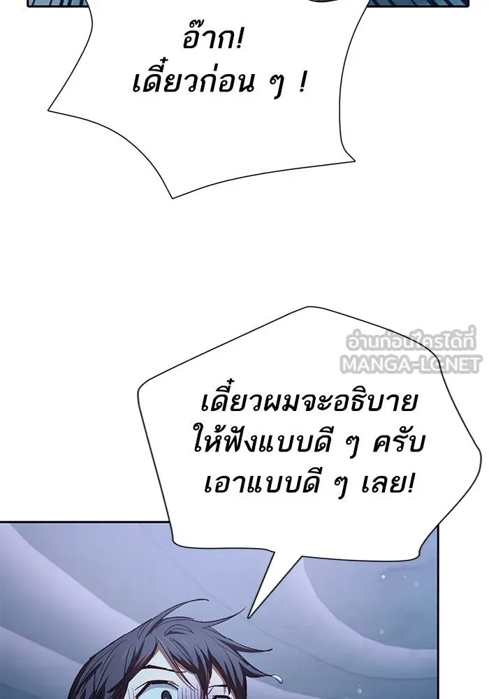 My S-Class Hunters ตอนที่ 132 จิ้งจอกกับนกกระสา รูปที่ 18