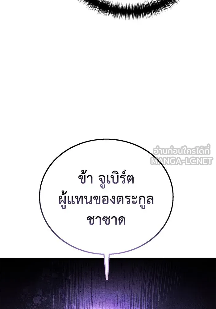ยอดนักดาบผู้โอบอุ้มดารา ตอนที่ 20 รูปที่ 150