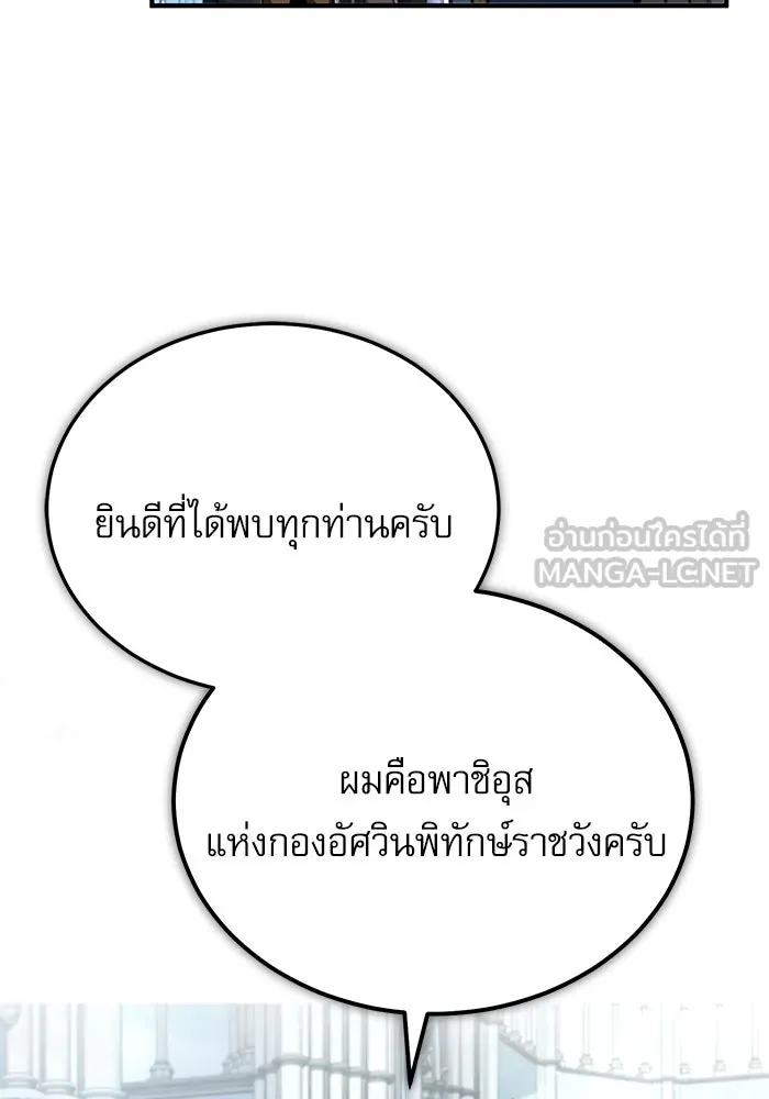 ศาสตราจารย์จำเป็นแห่งอะคาเดมี ตอนที่ 99 รูปที่ 126