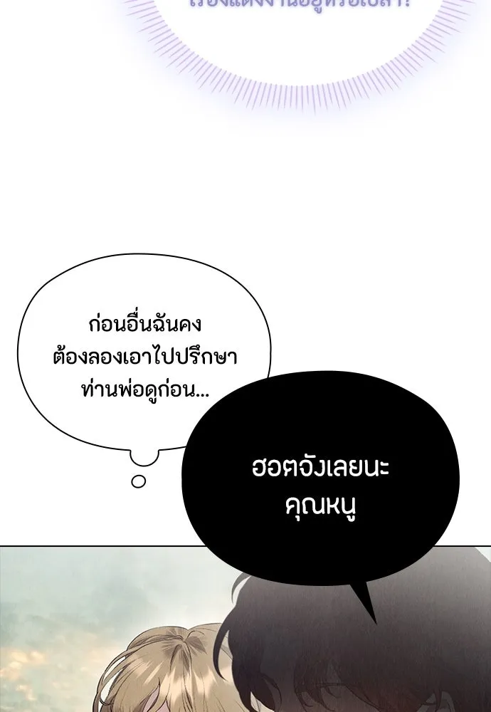ลูกสาวตัวปลอมของท่านดยุก ตอนที่ 29 รูปที่ 61