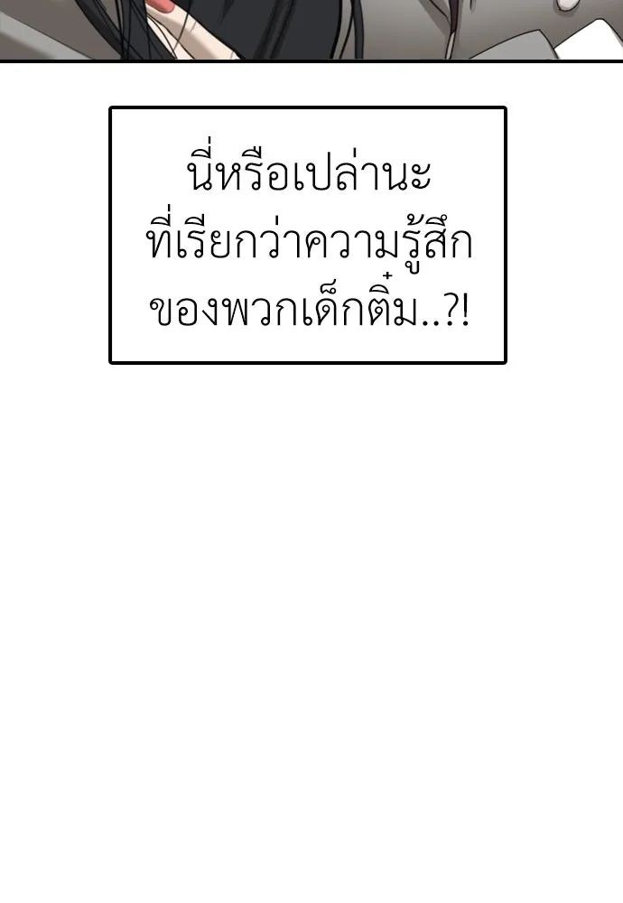 ผู้กล้าฝ่าวันสิ้นโลก ตอนที่ 1 กลิ่นขอทาน รูปที่ 83