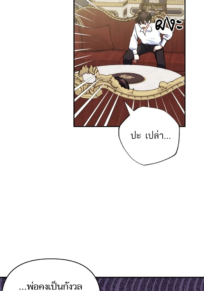 บุตรสาวของดยุกปีศาจ ตอนที่ 90 รูปที่ 4