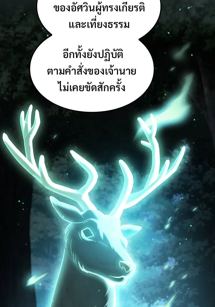 ซอร์ดมาสเตอร์ผู้กลืนดาบ ตอนที่ 24 รูปที่ 22